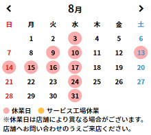 8月カレンダー